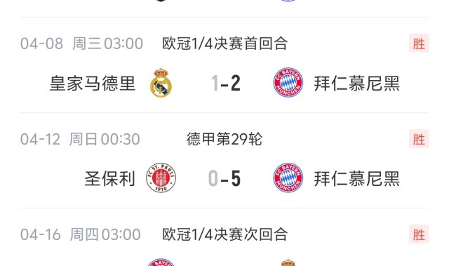 世界杯客户端升级-状态神勇！拜仁德甲让三追四+各项赛事9连胜 下周中欧冠将战巴黎